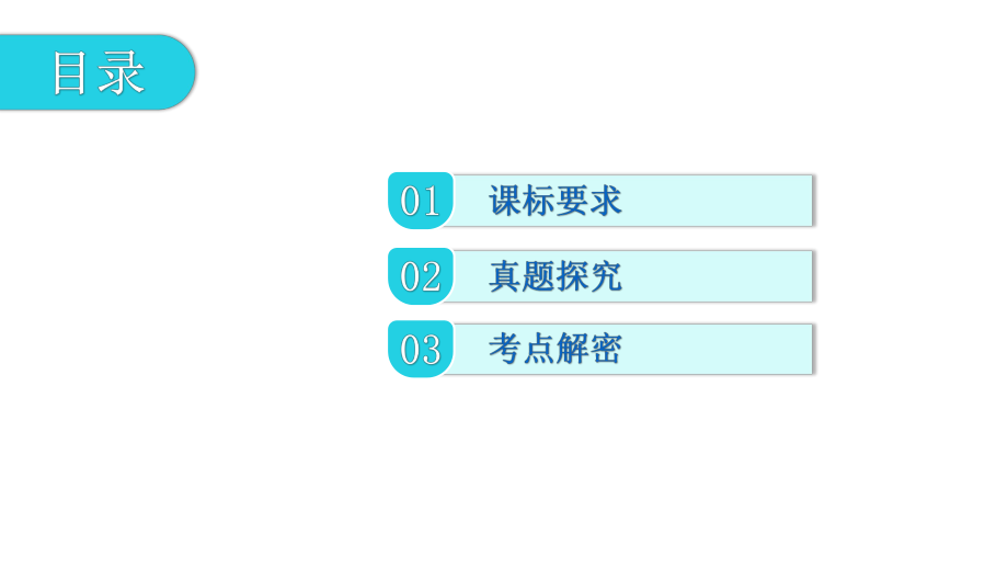 现代文阅读第二讲议论文阅读 考点解密+知识点梳理ppt课件—广东省2021年中考语文总复习.pptx_第2页