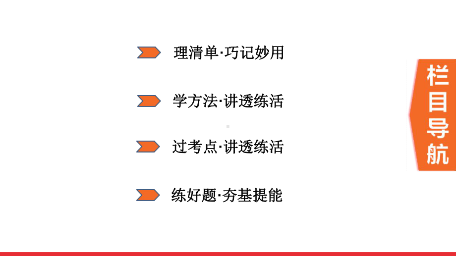 二轮复习考点 第2部分 专题8 文言文阅读 ppt课件-青海省2021届中考语文系统复习.ppt_第2页