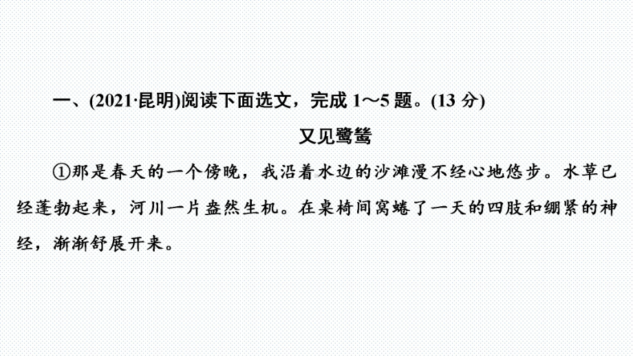 2022年中考语文复习专题-记叙文阅读ppt课件（共112页）.ppt_第2页