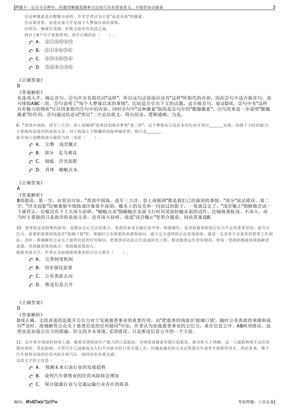 2023年甘肃省兰州新区城市发展投资集团有限公司招聘笔试押题库.pdf_第3页