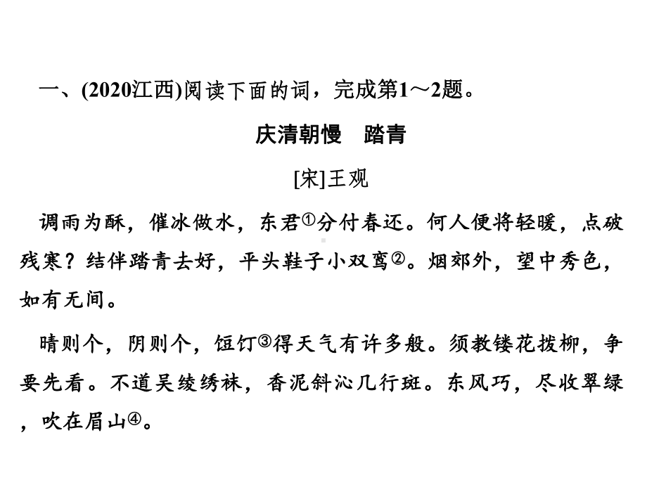 2021年江西省中考语文专题突破ppt课件（100张PPT）.ppt_第3页