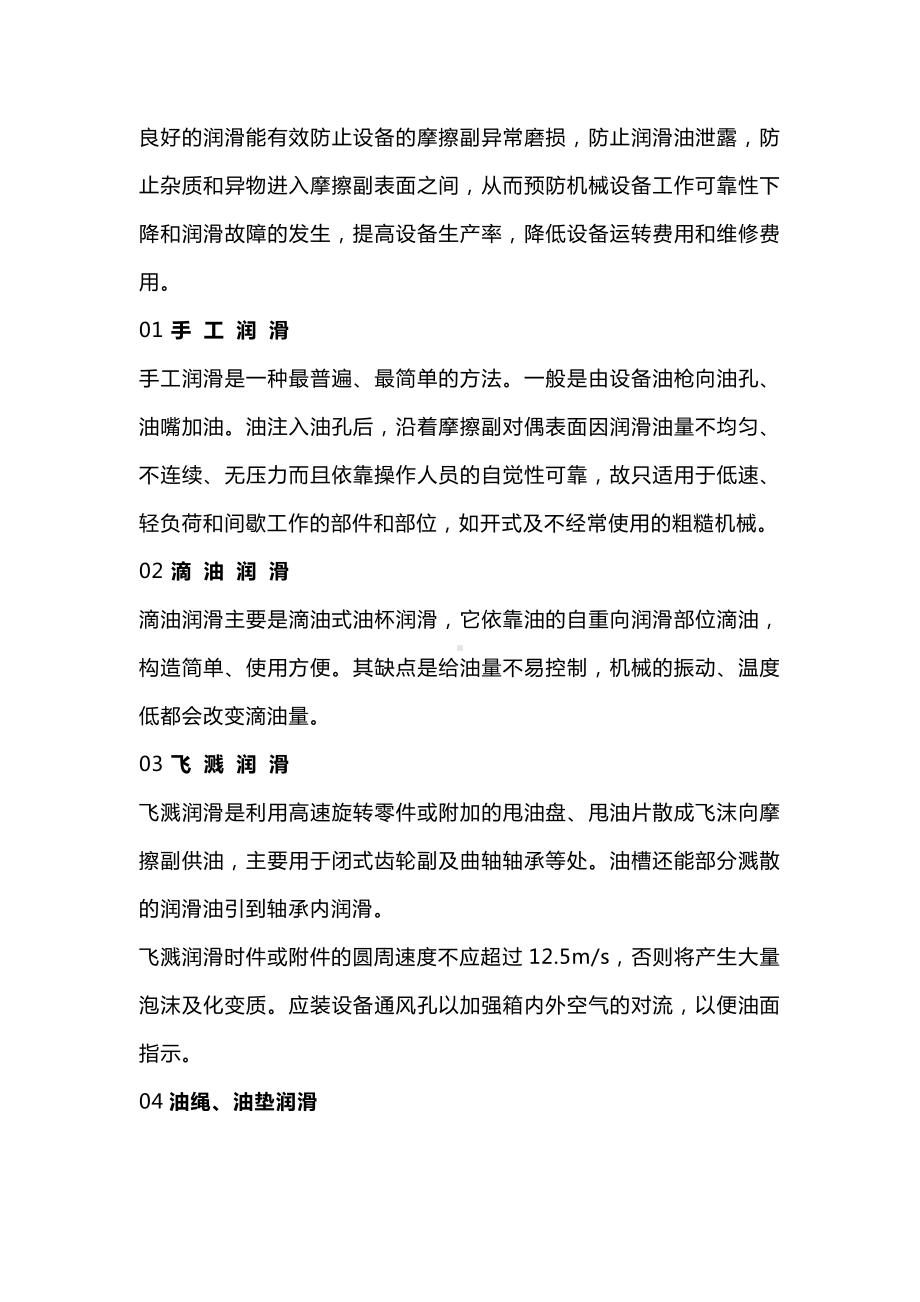 设备润滑的几种方式.docx_第1页