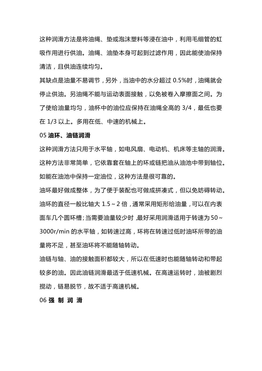 设备润滑的几种方式.docx_第2页