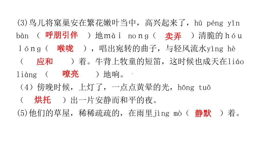 基础运用第二节字词积累练习ppt课件—广东省2021年中考语文总复习.pptx_第3页