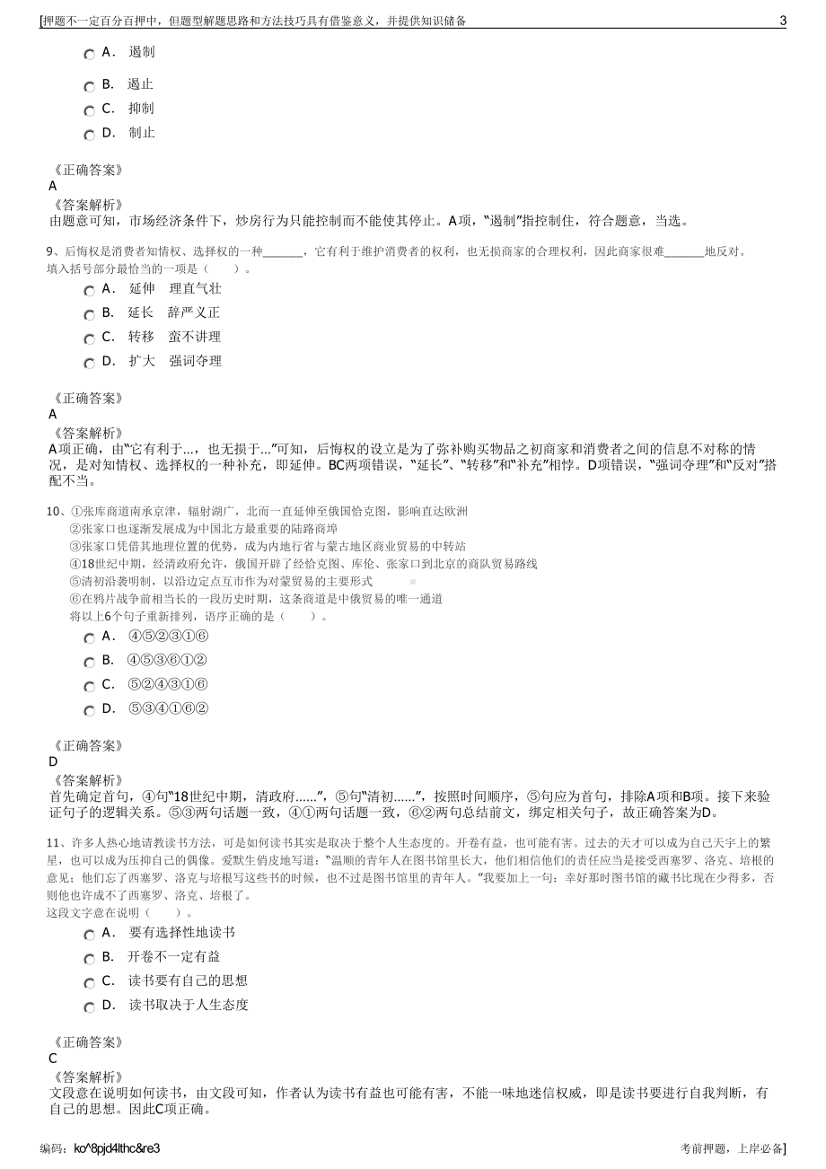 2023年浙江湖州市凤凰街道下属凤凰物业有限公司招聘笔试押题库.pdf_第3页