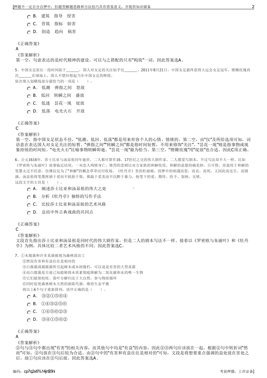 2023年山东东营综合保税区进口商品直营中心公司招聘笔试押题库.pdf_第2页