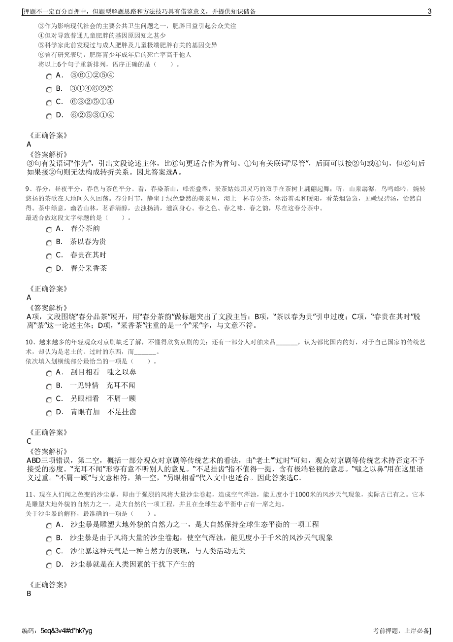 2023年中国平安产险实习生校园招聘（新疆分公司招聘笔试押题库.pdf_第3页