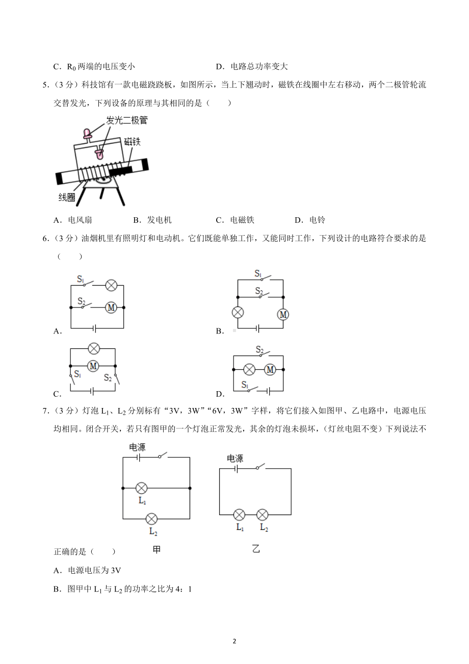 广东省佛山市顺德区2022-2023学年九年级上学期期末物理试题.docx_第2页