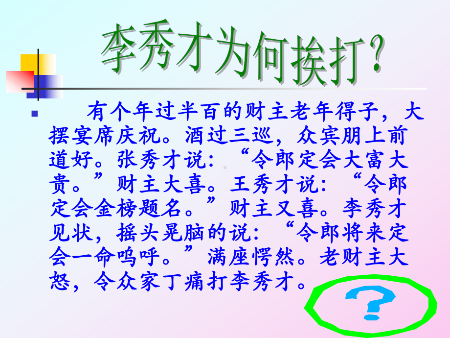 2022年中考语文二轮专题复习：语言的得体（共24张PPT）ppt课件.pptx_第2页