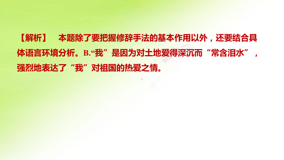 专题四　修辞 ppt课件-重庆市2021年中考语文复习.pptx_第3页