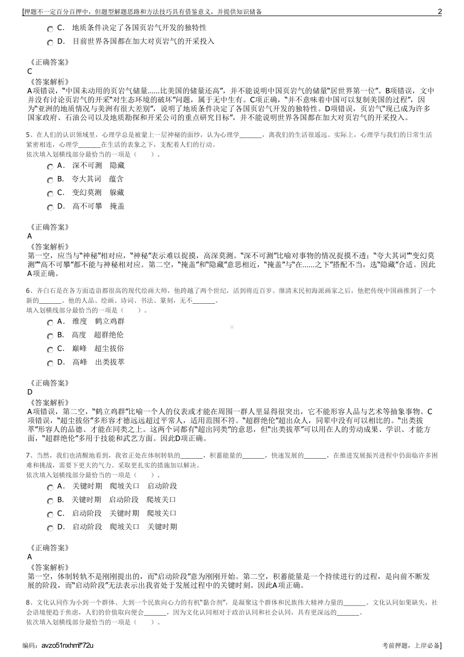 2023年云南腾冲市宏达公路投资开发有限责任公司招聘笔试押题库.pdf_第2页