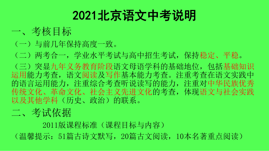 2021年北京市中考语文备考说明暨二模考试说明ppt课件（30张PPT）.pptx_第2页