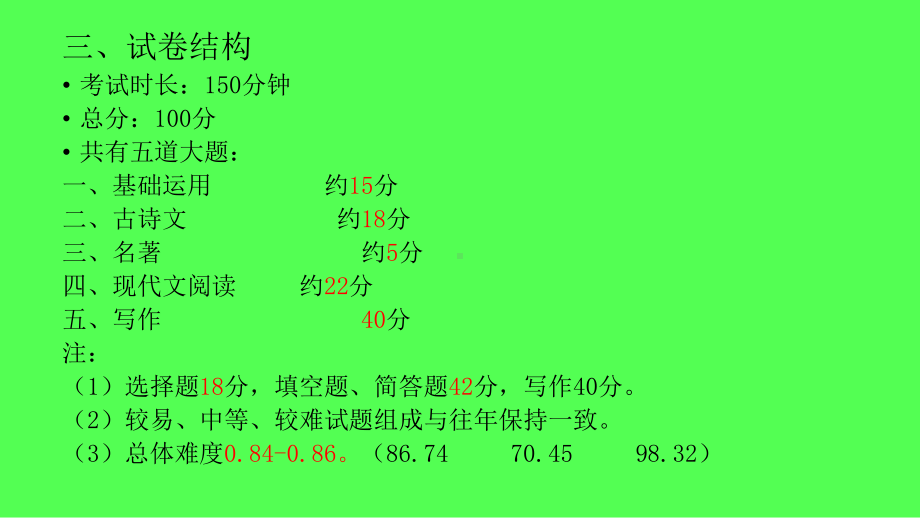 2021年北京市中考语文备考说明暨二模考试说明ppt课件（30张PPT）.pptx_第3页