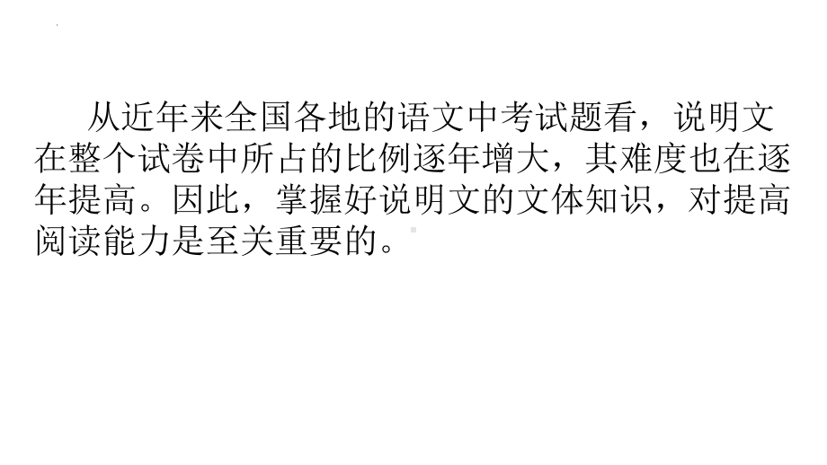 说明文阅读理解答题技巧大全ppt课件2022年中考语文二轮复习.pptx_第3页