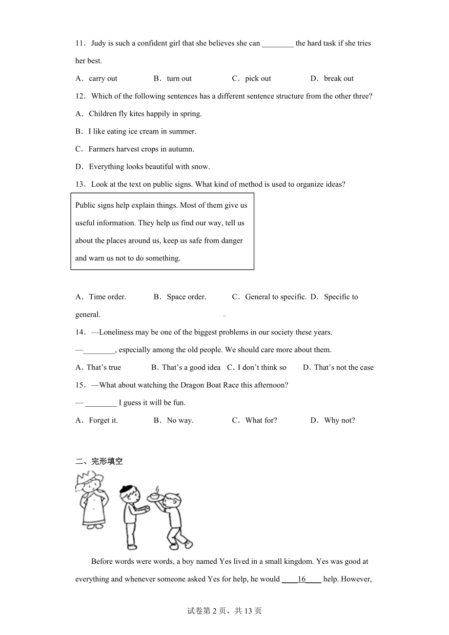 2022年江苏省南京市联合体中考二模英语试题.docx_第2页