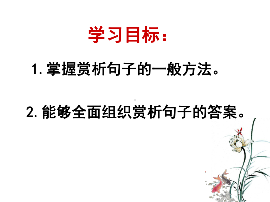 记叙类文学作品中的句子赏析ppt课件2022年中考语文二轮复习.pptx_第3页