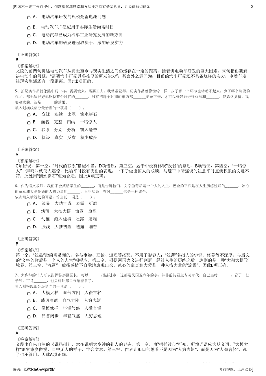 2023年四川宜宾南溪区华西绿舍亿丰管桩有限公司招聘笔试押题库.pdf_第2页