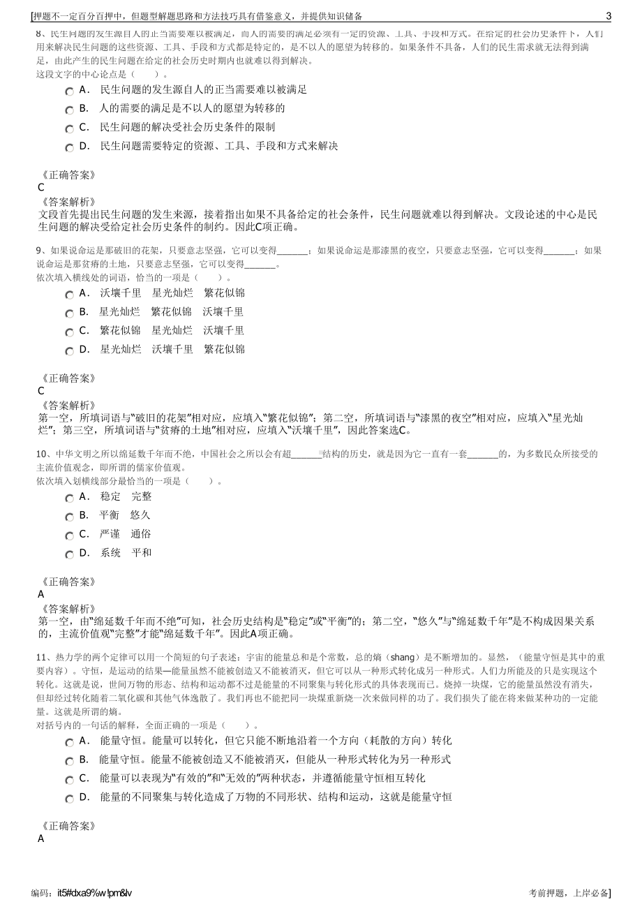 2023年四川宜宾南溪区华西绿舍亿丰管桩有限公司招聘笔试押题库.pdf_第3页