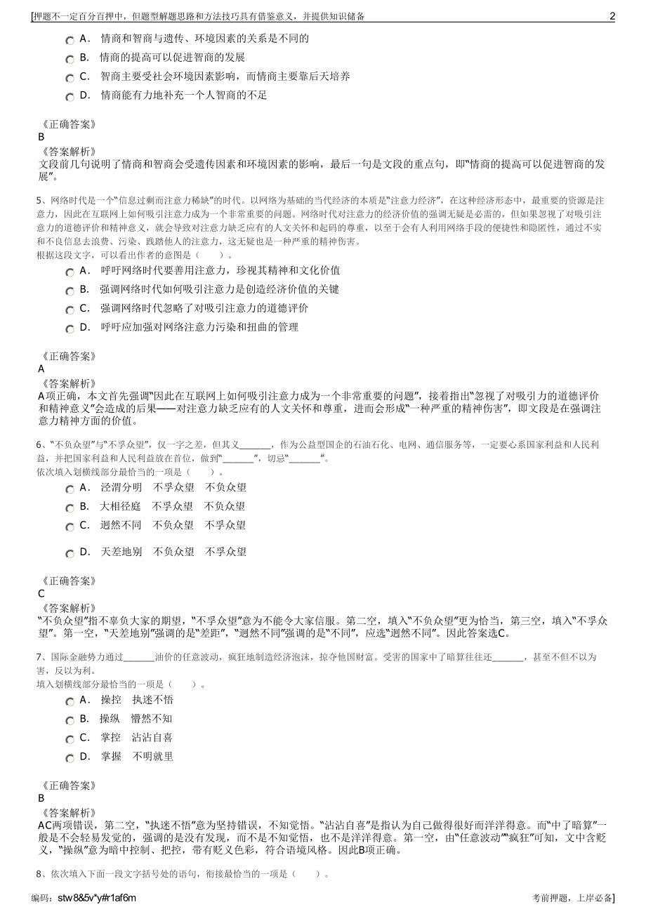 2023年贵州毕节市百里杜鹃就业扶贫劳务有限公司招聘笔试押题库.pdf_第2页