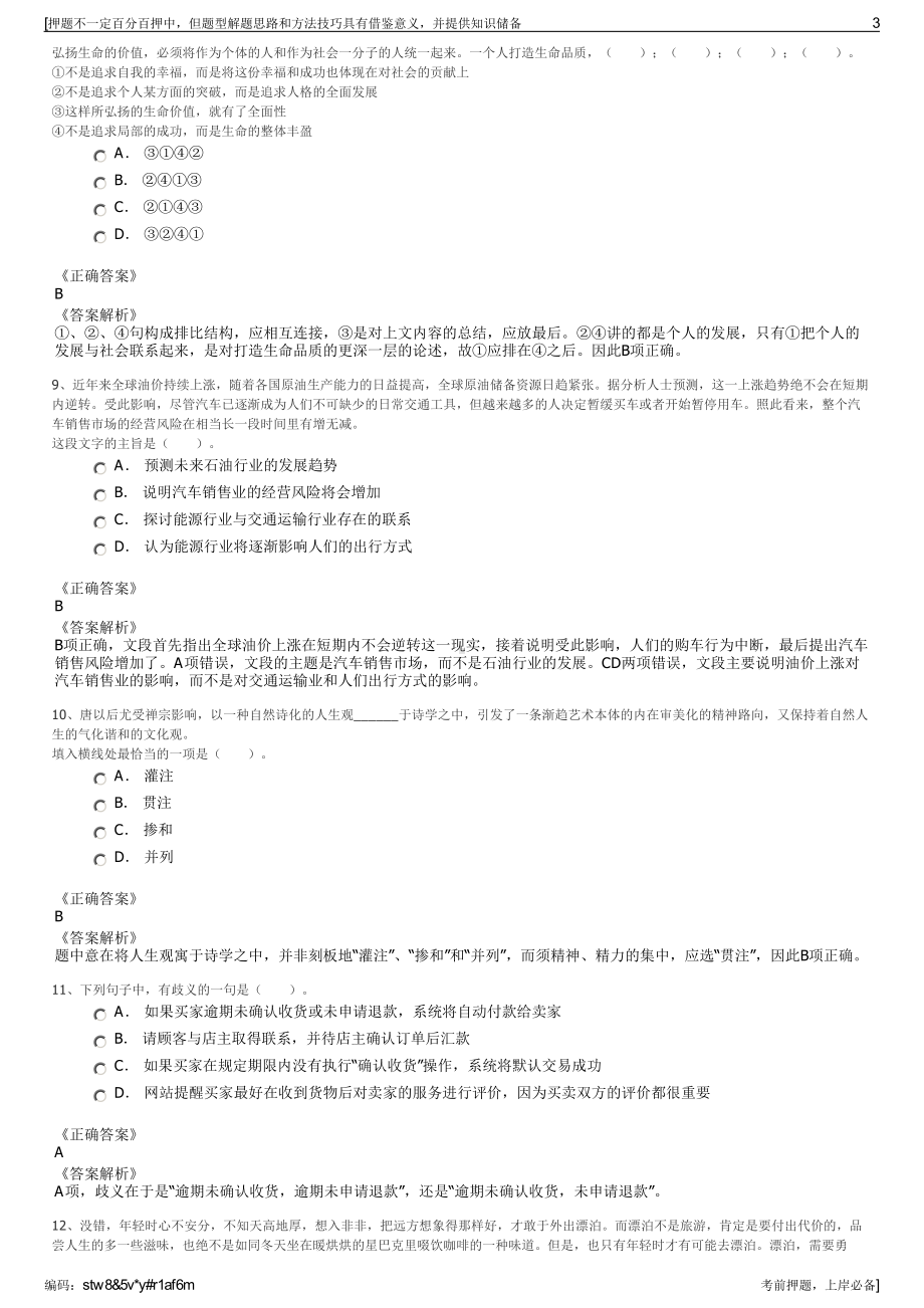 2023年贵州毕节市百里杜鹃就业扶贫劳务有限公司招聘笔试押题库.pdf_第3页