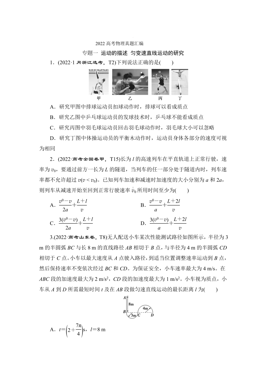 2022高考物理真题汇编.doc_第1页