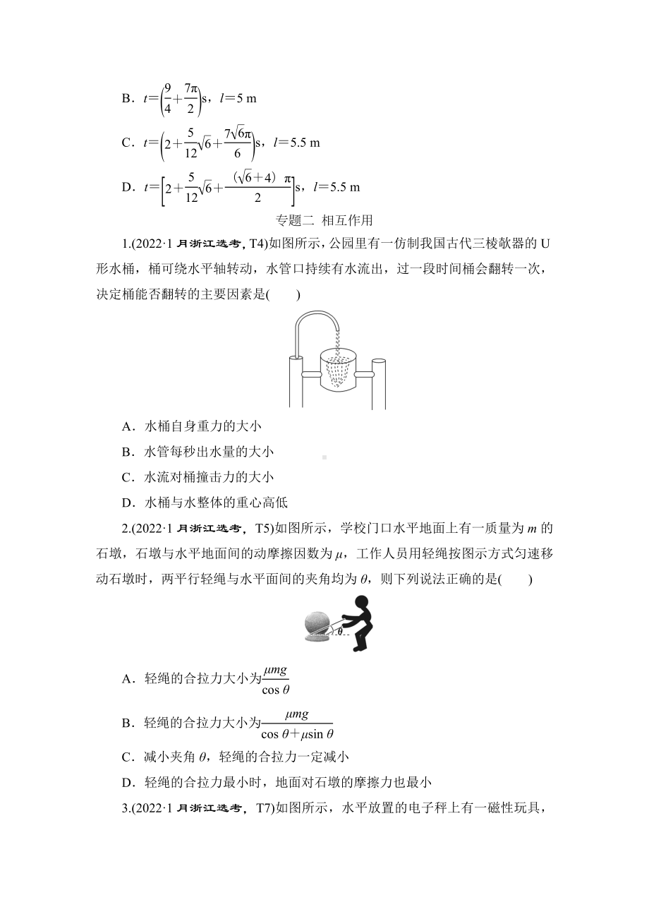 2022高考物理真题汇编.doc_第2页