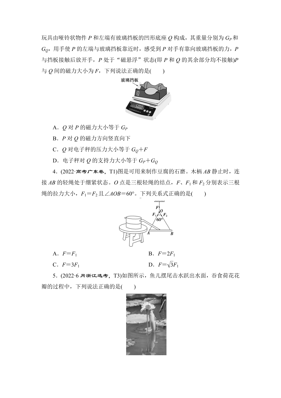 2022高考物理真题汇编.doc_第3页