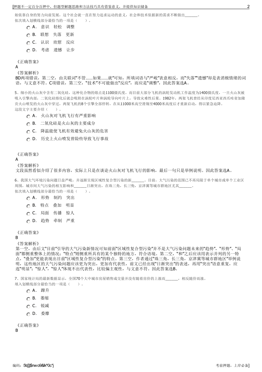 2023年浙江松阳县生态经济产业基金投资有限公司招聘笔试押题库.pdf_第2页