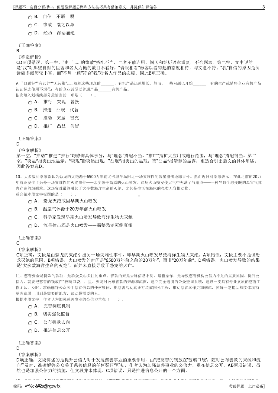 2023年云南大理州旅游开发投资集团有限责任公司招聘笔试押题库.pdf_第3页