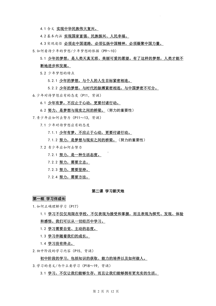 部编版七年级上册道德与法治主要知识点复习提纲.docx_第2页