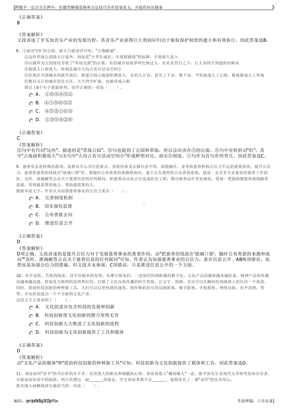 2023年重庆秀山县川河盖旅游景区管理有限公司招聘笔试押题库.pdf_第3页