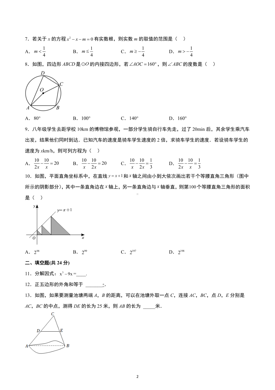 浙江省杭州市2023年中考数学模拟练习卷.docx_第2页