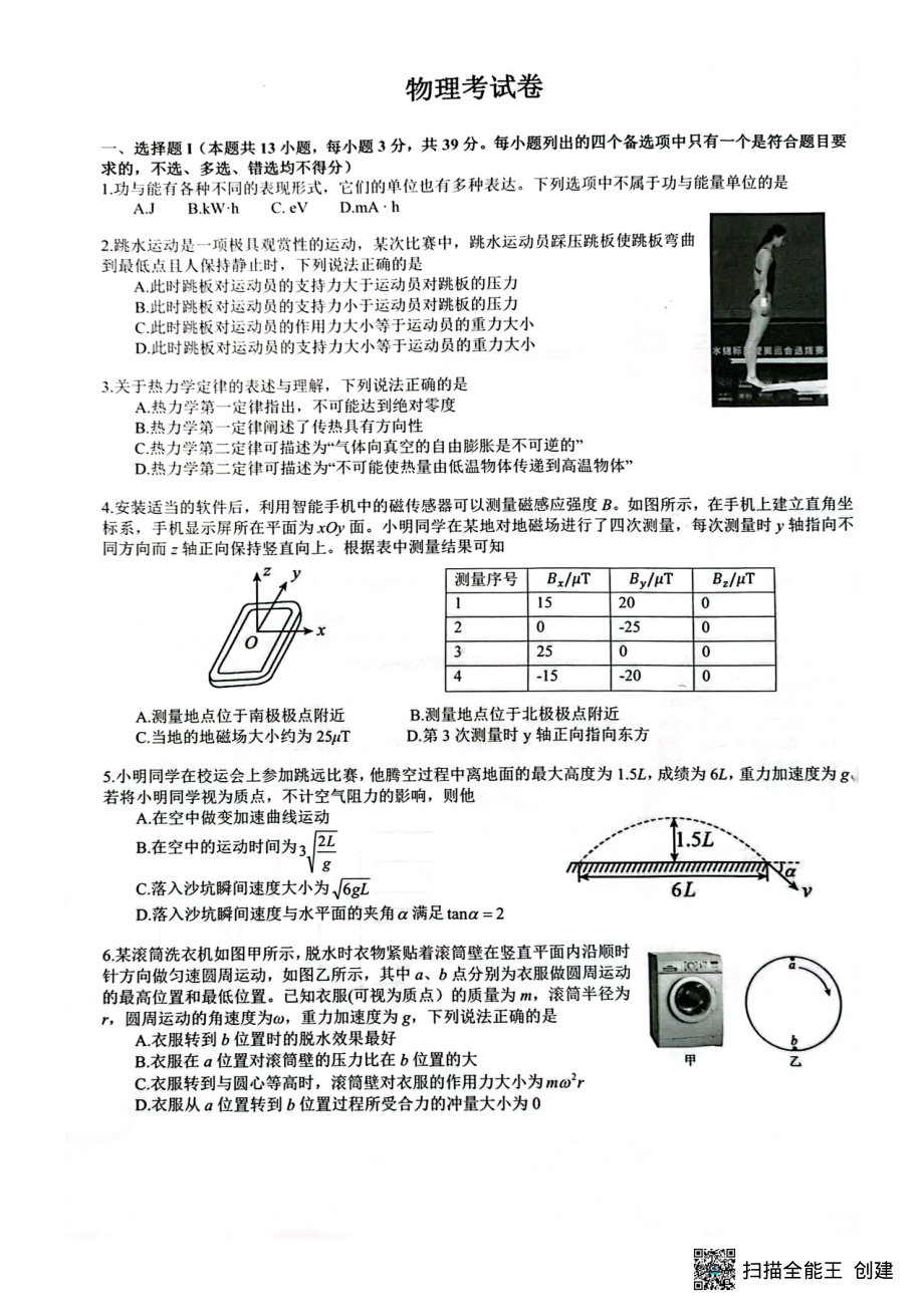 浙江金华第一 2022-2023学年高三下学期3月月考物理试题.pdf_第1页