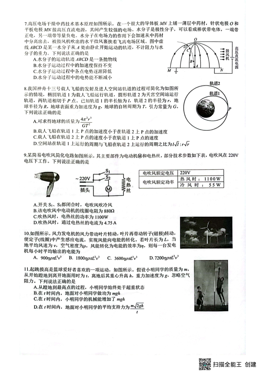 浙江金华第一 2022-2023学年高三下学期3月月考物理试题.pdf_第2页