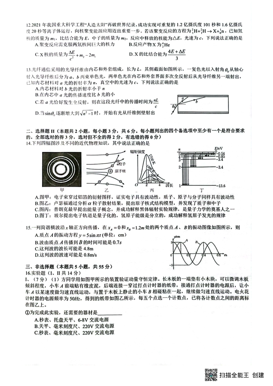 浙江金华第一 2022-2023学年高三下学期3月月考物理试题.pdf_第3页