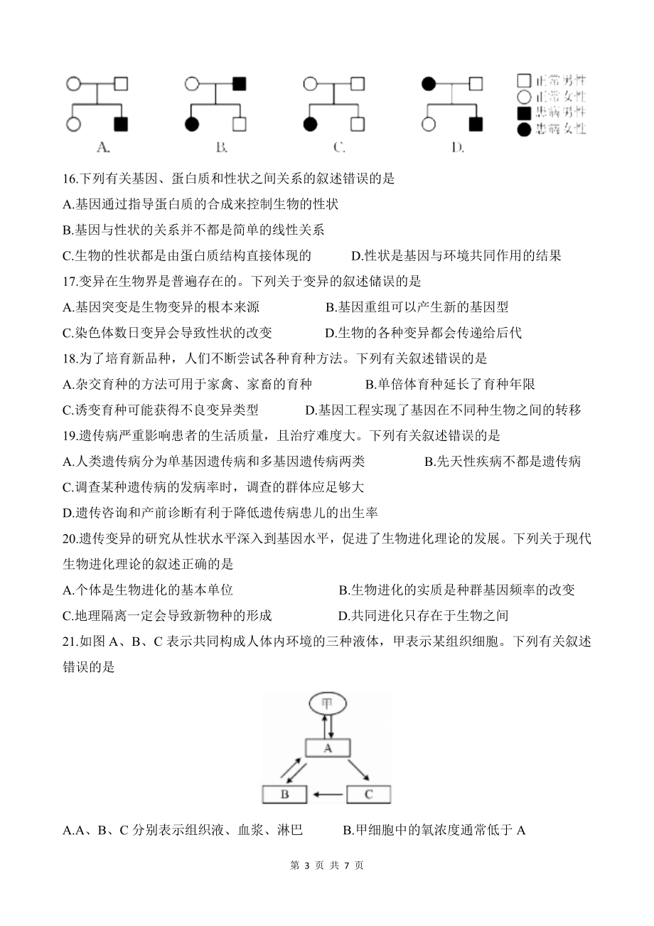 陕西省2021年普通高中学业水平考试生物试题（真题）.doc_第3页