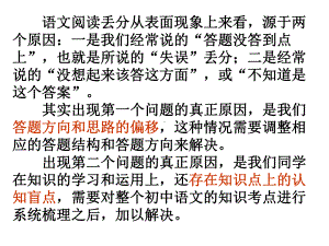 把握答题结构减少阅读失分 （ppt课件38张 ）.ppt