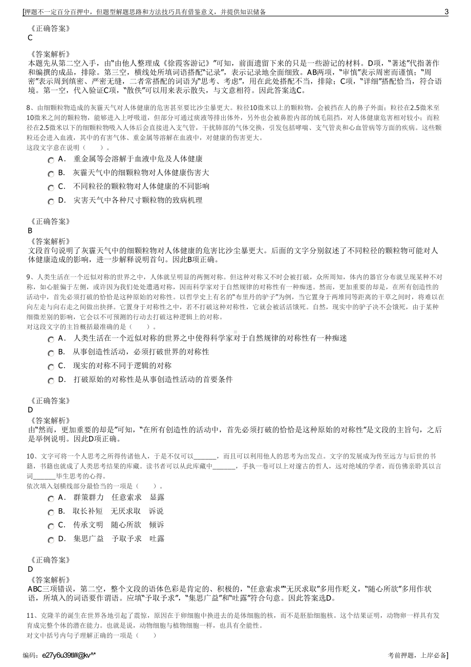 2023年江苏宿州马鞍山投资集团（控股）有限公司招聘笔试押题库.pdf_第3页