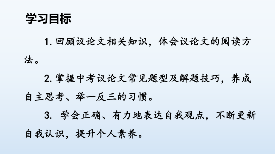 2022年中考语文二轮复习：《议论文复习》ppt课件（共35张PPT）.pptx_第2页