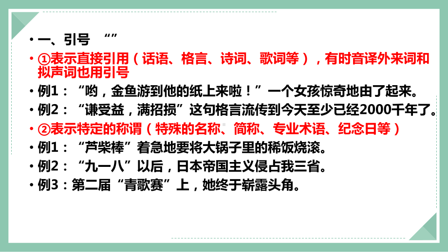 2022年中考语文第二轮复习专项：标点符号（共28张PPT）ppt课件.pptx_第3页