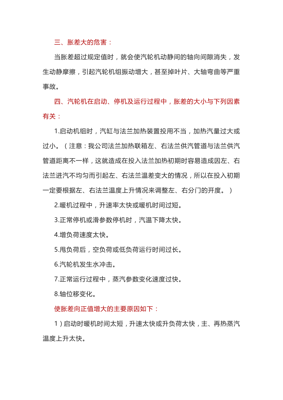 汽轮机胀差相关内容.docx_第2页