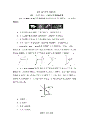 2021高考物理真题汇编.doc