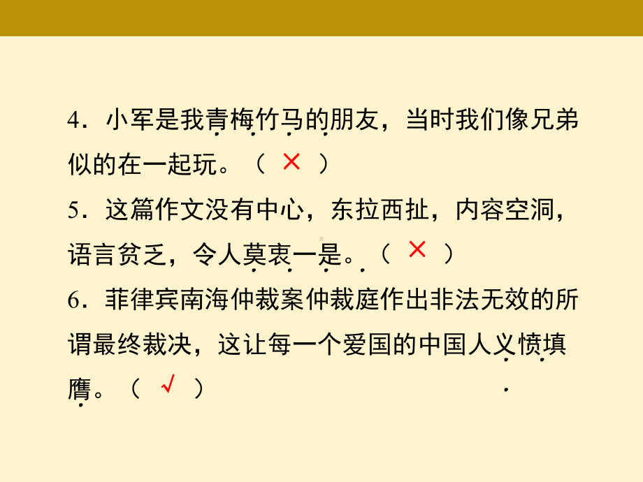 广东2021年中考语文二轮复习基础升级专训 易错用成语集训 ppt课件（39张PPT）.ppt_第3页