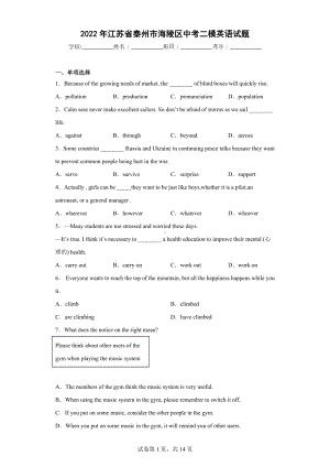2022年江苏省泰州市海陵区中考二模英语试题.docx