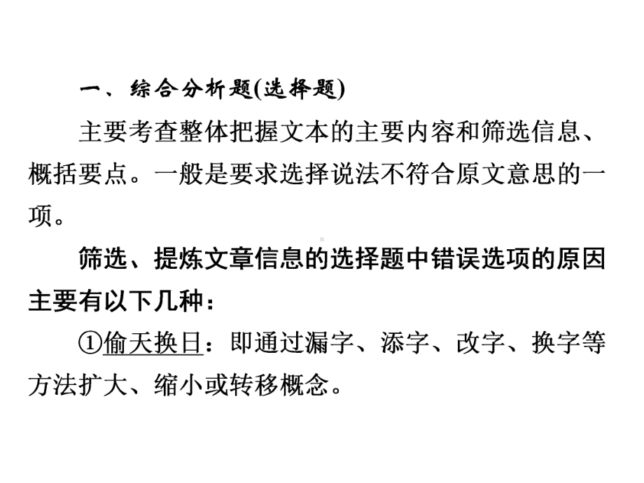 2021年中考语文二轮专题复习：说明文阅读备考策略ppt课件（31张PPT）.ppt_第2页