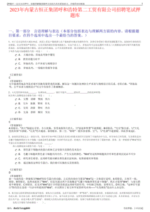 2023年内蒙古恒正集团呼和浩特第二工贸有限公司招聘笔试押题库.pdf