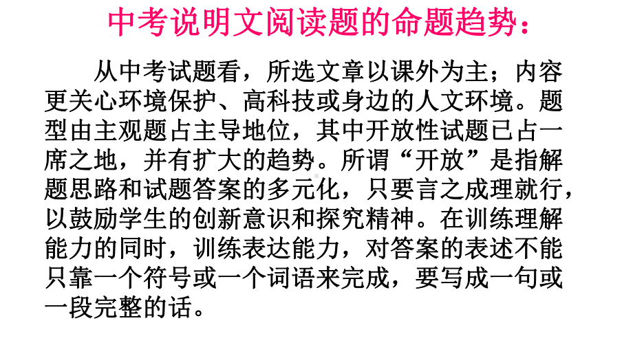 2021年安徽省中考二轮专题复习：说明文阅读（共68张PPT）ppt课件.ppt_第2页