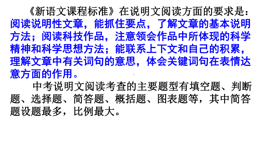 2021年安徽省中考二轮专题复习：说明文阅读（共68张PPT）ppt课件.ppt_第3页