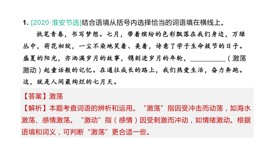 2021年江苏省中考语文二轮复习ppt课件：专题2　词语的理解运用（107张PPT）.pptx_第2页