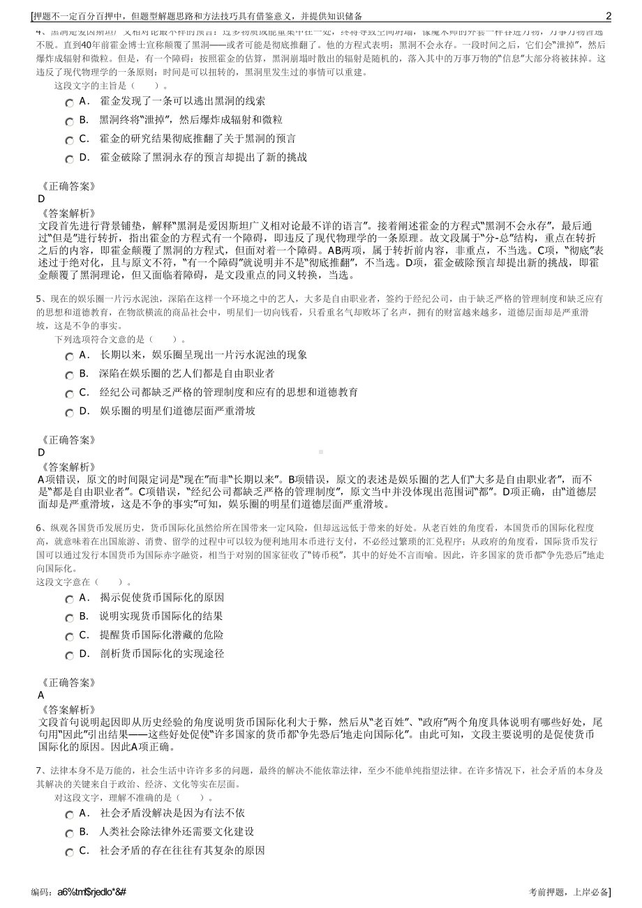 2023年北京首都师范大学科技园科技发展有限公司招聘笔试押题库.pdf_第2页